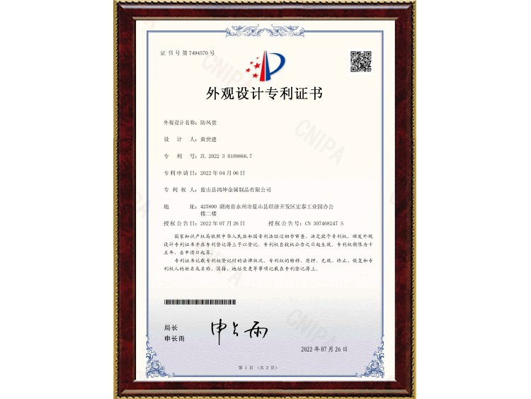 防风盘外观设计专利证书
