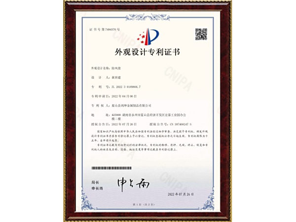 防风盘外观设计专利证书