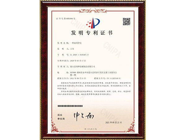 一种家用炉灶（王芳）发明专利证书