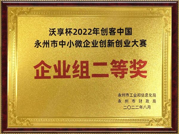 创客中国大赛牌匾