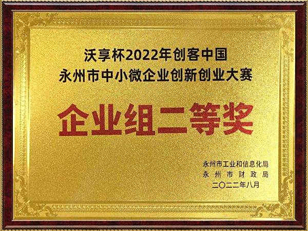 创客中国大赛牌匾