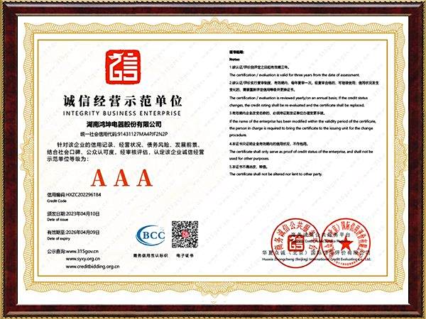 诚信经营示范单位