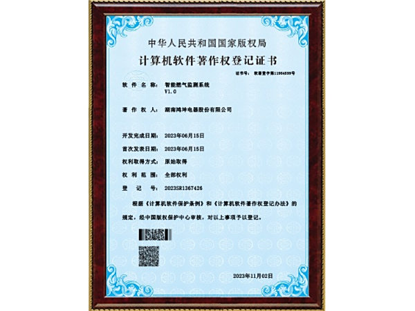 智能燃气监测系统（软著）