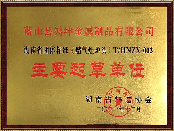 主要起草单位牌匾
