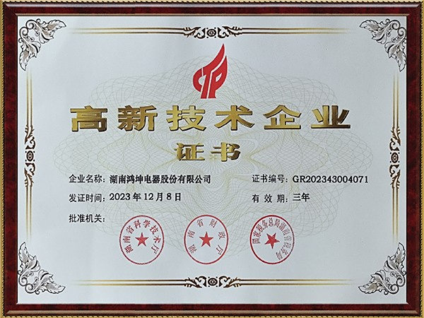 高企证书