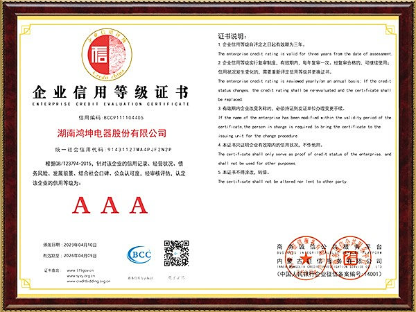 3A信用等级证书