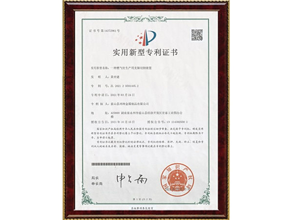 一种燃气灶生产用支脚切割装置实用新型专利证书