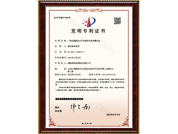 一种金属制品生产表面防护漆涂覆设备