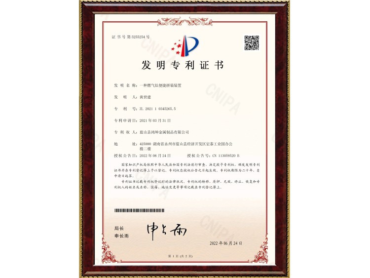 （发明专利）一种燃气灶便捷拼装装置(1)