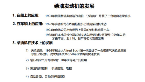 柴油发动机的发展