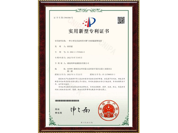 一种小型交直流两用可燃气体泄漏报警装置