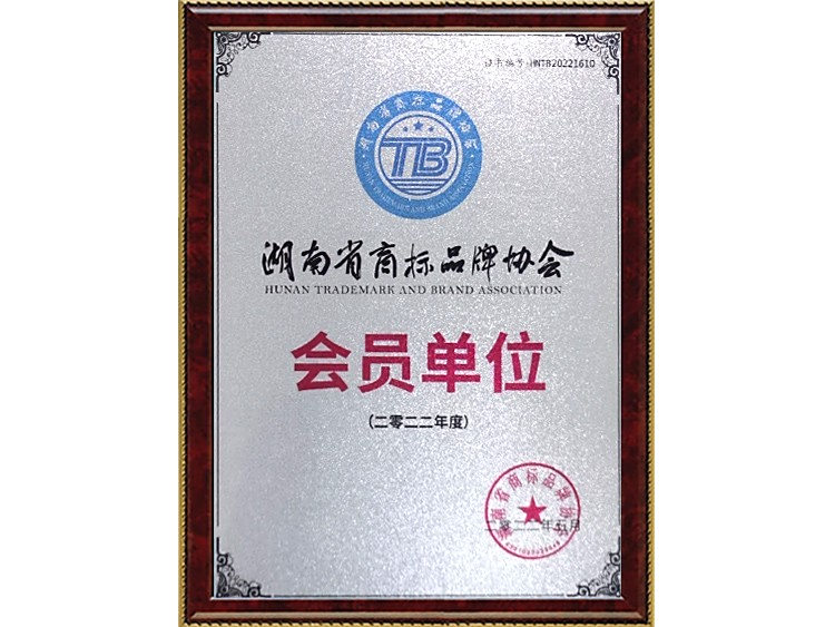 知名品牌会员单位牌匾