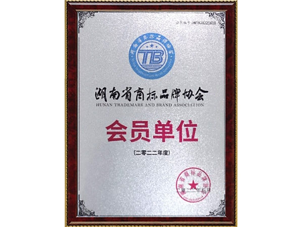 知名品牌会员单位牌匾