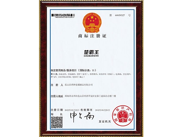 商标注册证