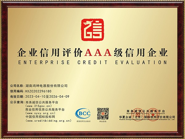 企业信用评价3A级铜牌