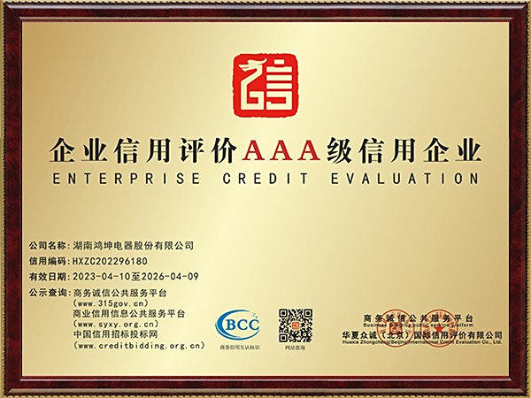 企业信用评价3A级铜牌
