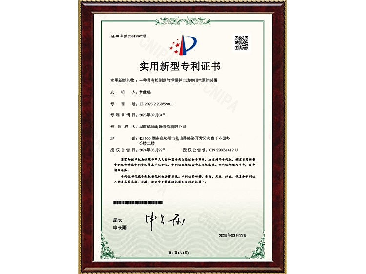 湖南鸿坤电器股份有限公司_2023223875981_一种具