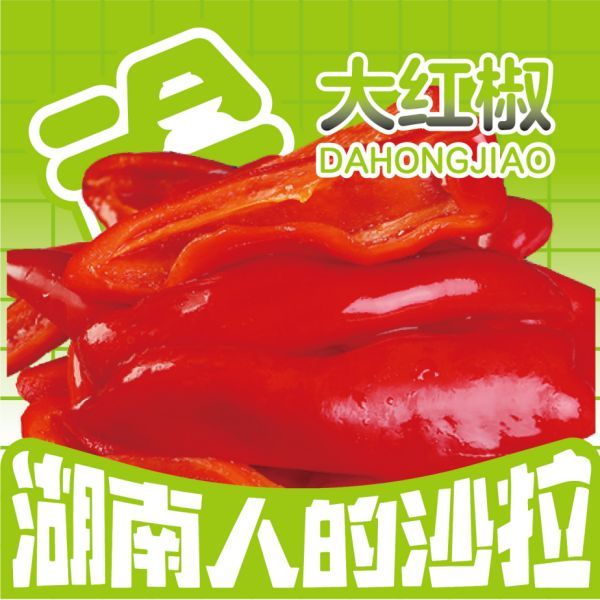 大红椒