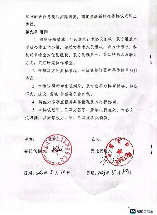中南大学产学研合作协议书_03