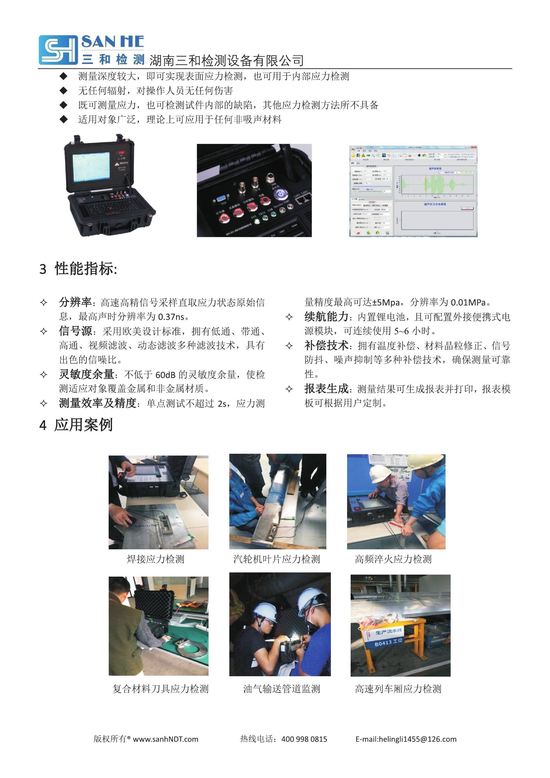 超声应力仪产品简介_v1.0.30001