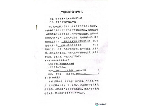 中南大学产学研合作协议书