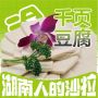 千叶豆腐
