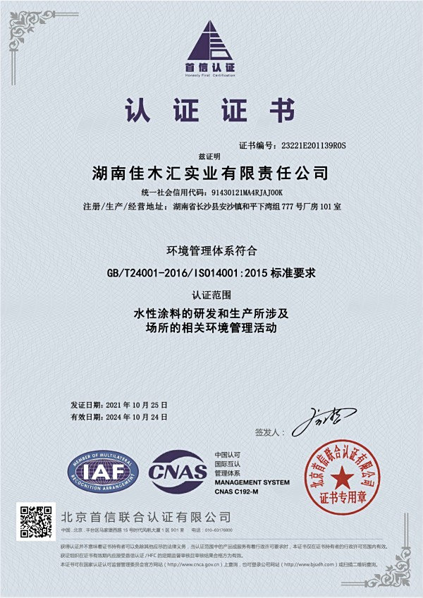 湖南佳木汇实业有限责任公司-中文环境_00(1)