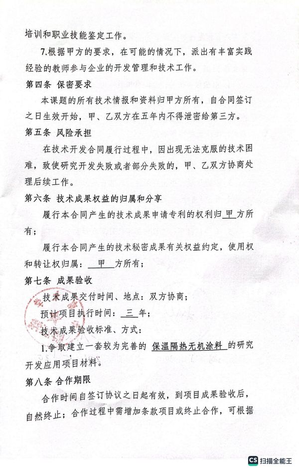 中南大学产学研合作协议书_02