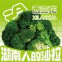 西蓝花