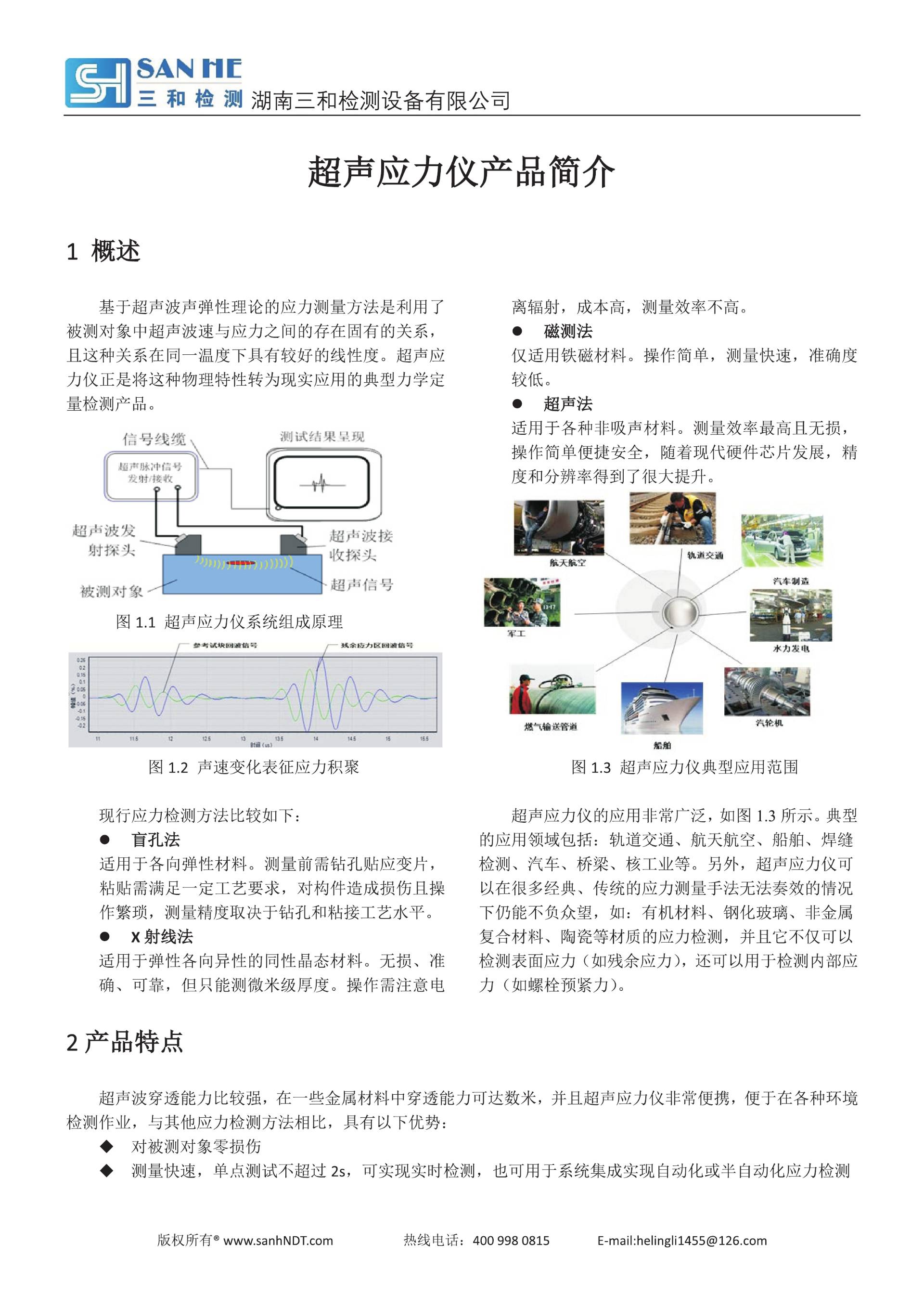 超声应力仪产品简介_v1.0.30000