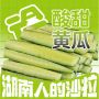 酸甜黄瓜