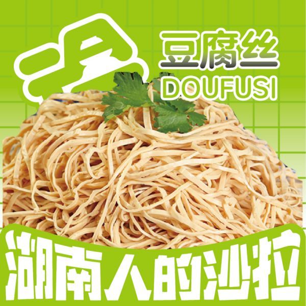 豆腐丝