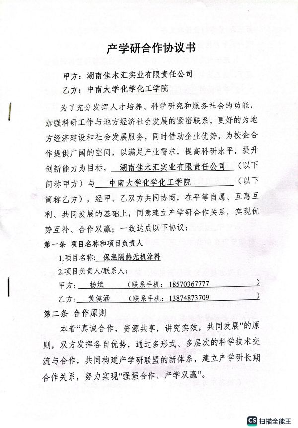 中南大学产学研合作协议书_00