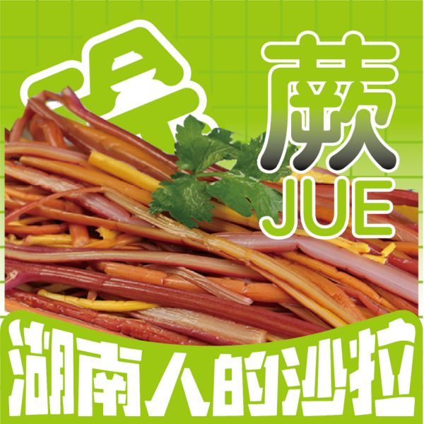 蕨