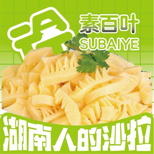 素百叶