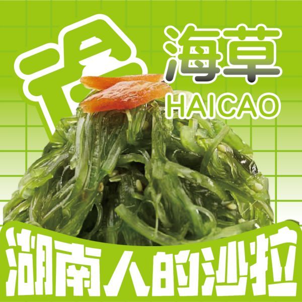 海草