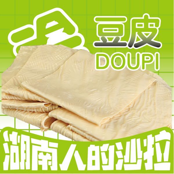 豆皮