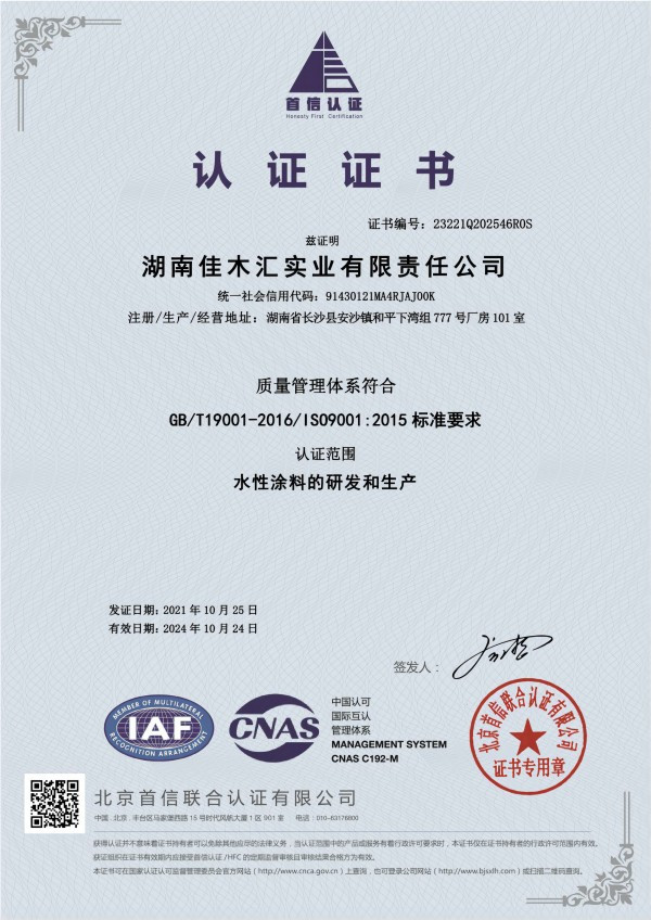 湖南佳木汇实业有限责任公司-中文质量_00(1)