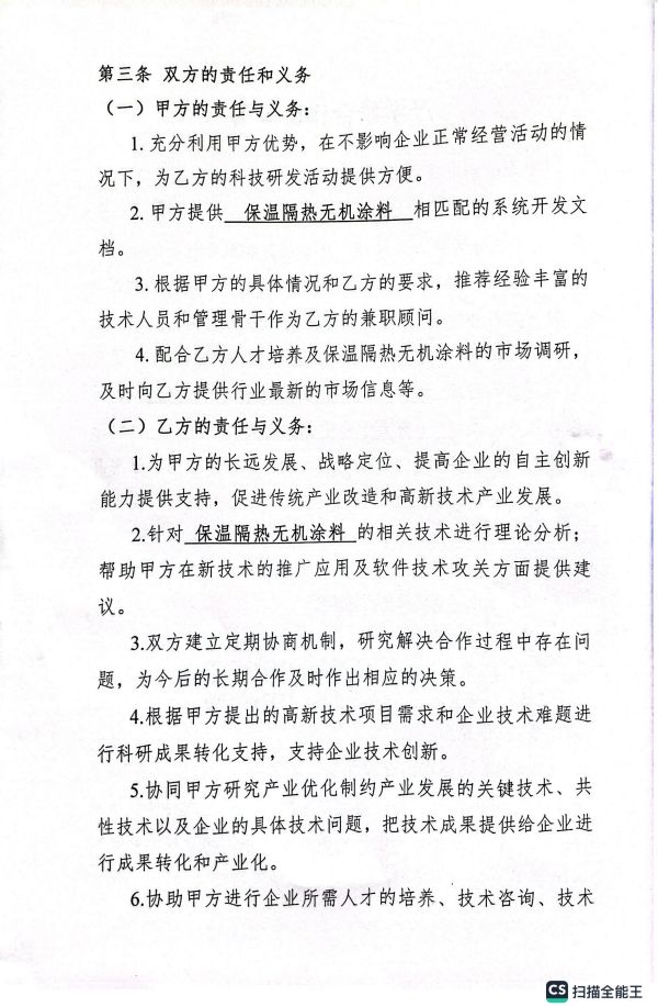 中南大学产学研合作协议书_01