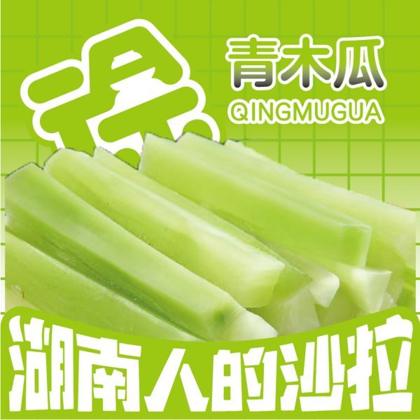 青木瓜