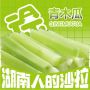 青木瓜