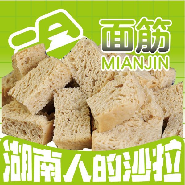 面筋