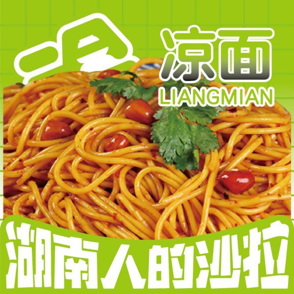 凉面