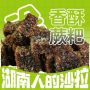 香酥蕨粑
