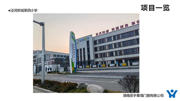 泾河新城第四小学