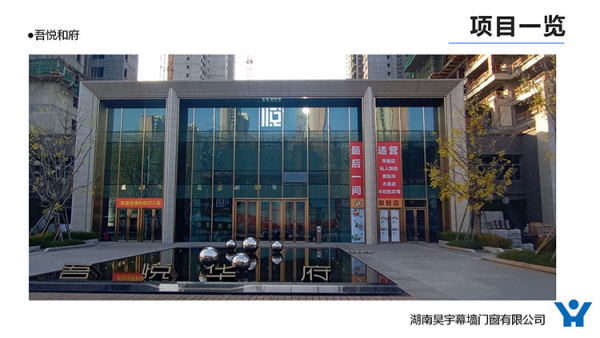 吾悦和府