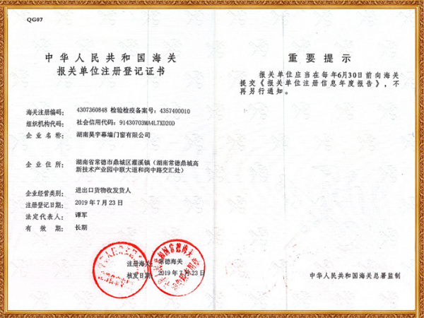 海關(guān)登記證書