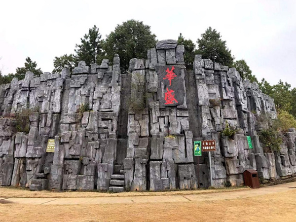 华盛山庄