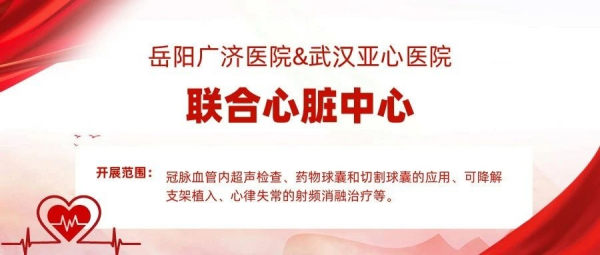 守護心健康 | 每周三武漢亞洲心臟病醫(yī)院熊崗教授來院坐診！