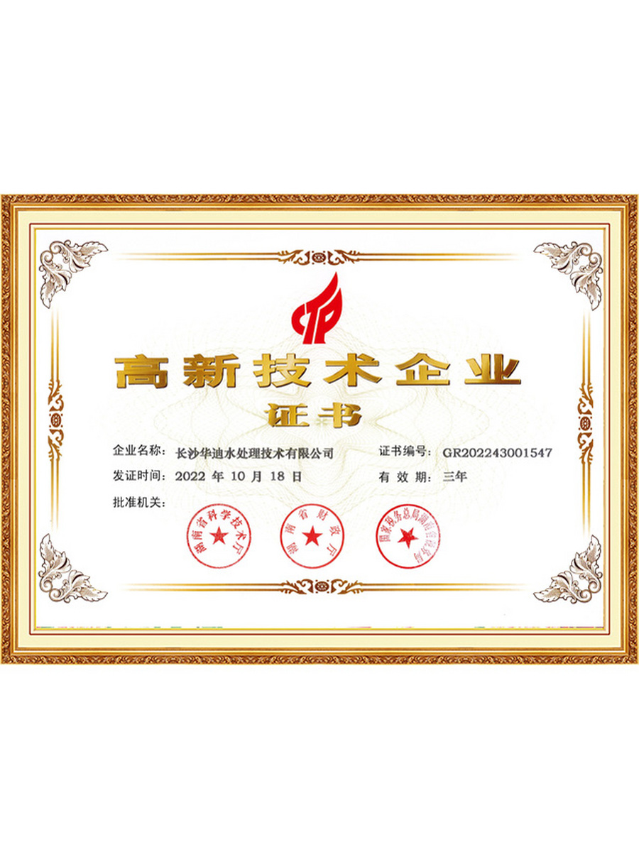 高新技術(shù)企業(yè)證書(shū)